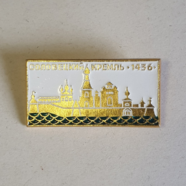 Значок СССР Солонецкий Кремль 1436 года, памятник архитектуры, история, советский, винтажный. Картинка 1